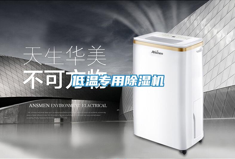 低溫專用91看片网站