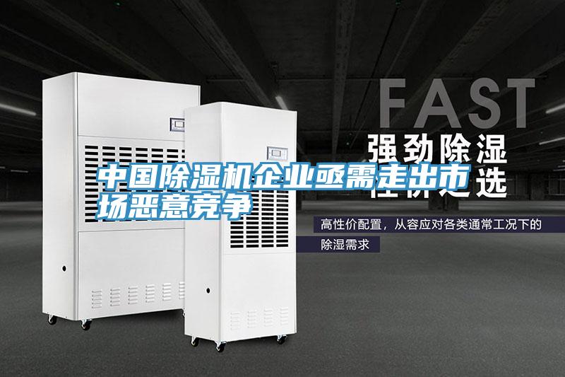 中國91看片网站企業亟需走出市場惡意競爭