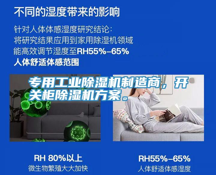 專用工業91看片网站製造商，開關櫃91看片网站方案。