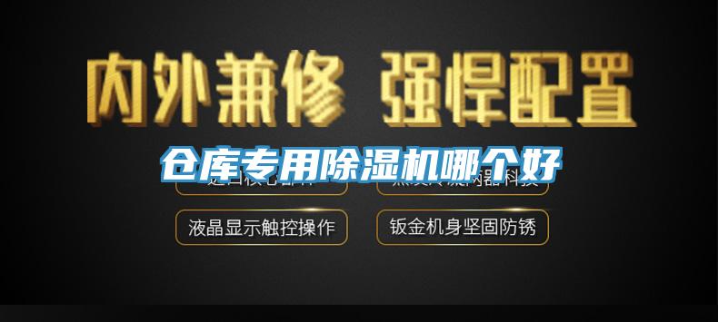 倉庫專用91看片网站哪個好