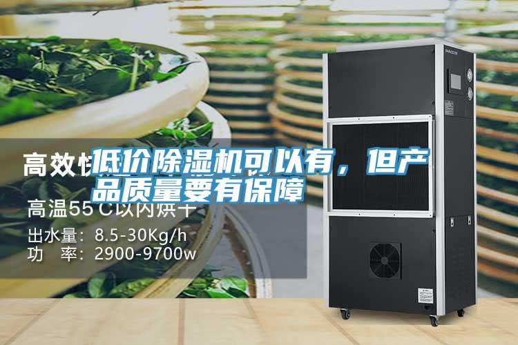 低價91看片网站可以有，但產品質量要有保障