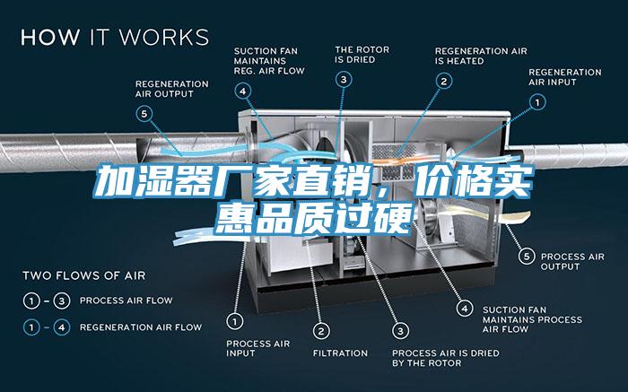 加濕器廠家直銷，價格實惠品質過硬