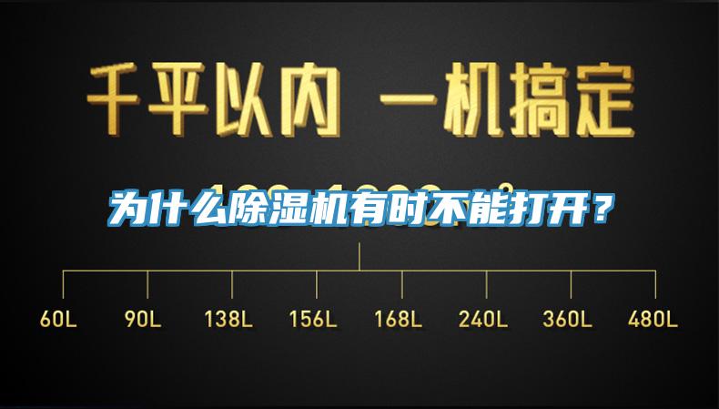 為什麽91看片网站有時不能打開？