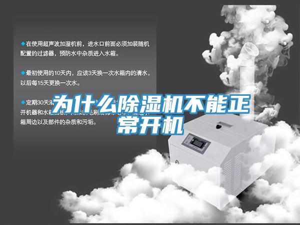 為什麽91看片网站不能正常開機