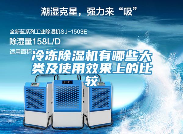 冷凍91看片网站有哪些大類及使用效果上的比較