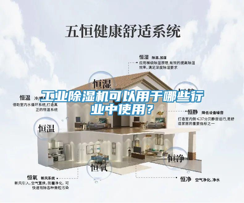 工業91看片网站可以用於哪些行業中使用？