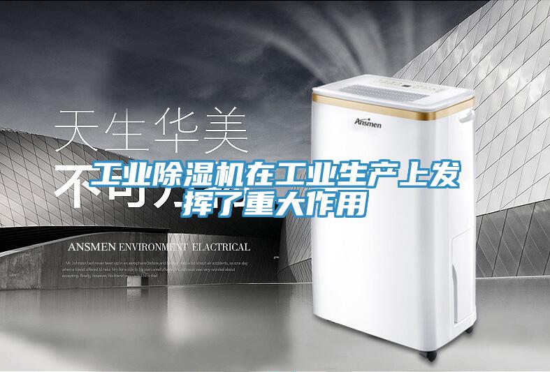 工業91看片网站在工業生產上發揮了重大作用