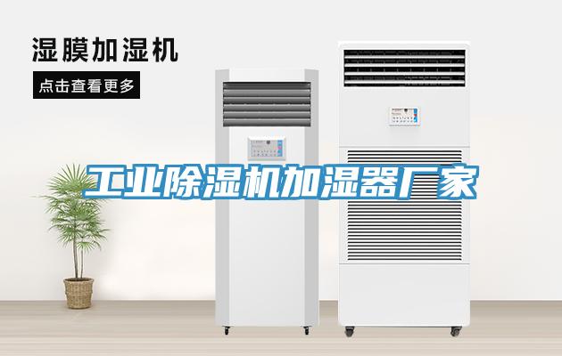 工業91看片网站加濕器廠家