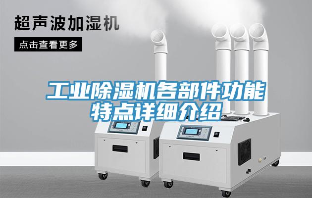 工業91看片网站各部件功能特點詳細介紹