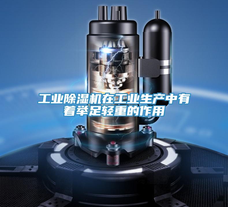 工業91看片网站在工業生產中有著舉足輕重的作用