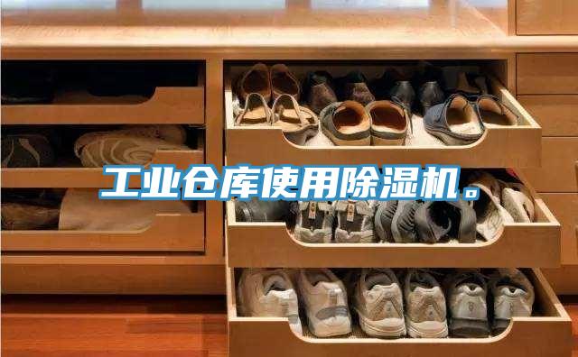 工業倉庫使用91看片网站。