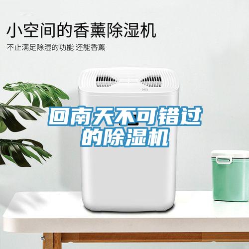 回南天不可錯過的91看片网站