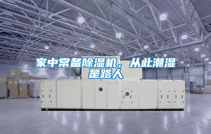 家中常備91看片网站，從此潮濕是路人