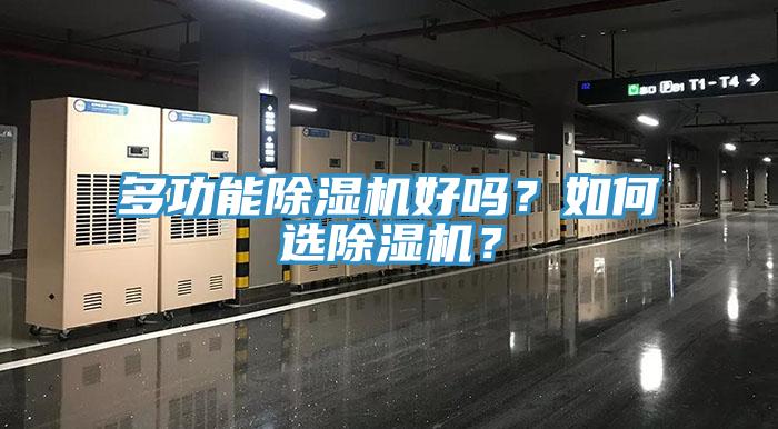 多功能91看片网站好嗎？如何選91看片网站？