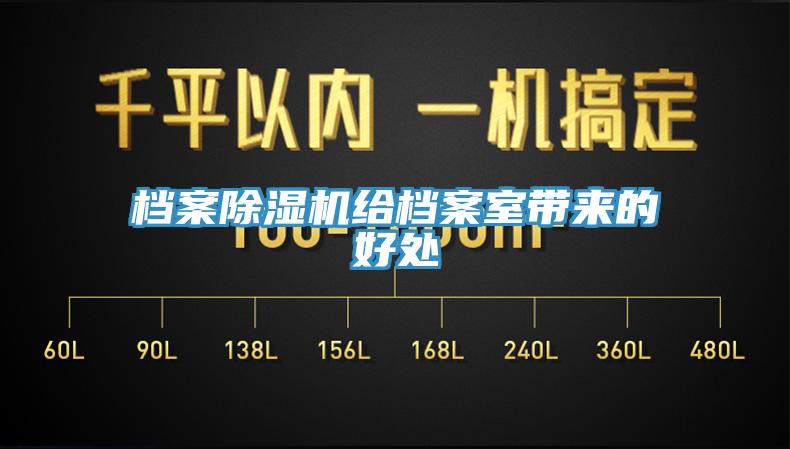 檔案91看片网站給檔案室帶來的好處