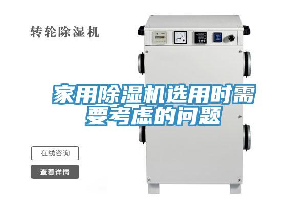 家用91看片网站選用時需要考慮的問題
