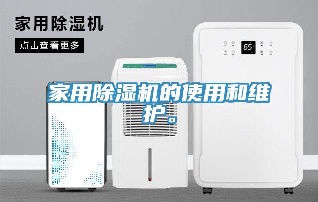 家用91看片网站的使用和維護。