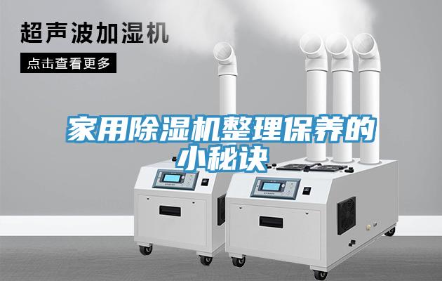 家用91看片网站整理保養的小秘訣