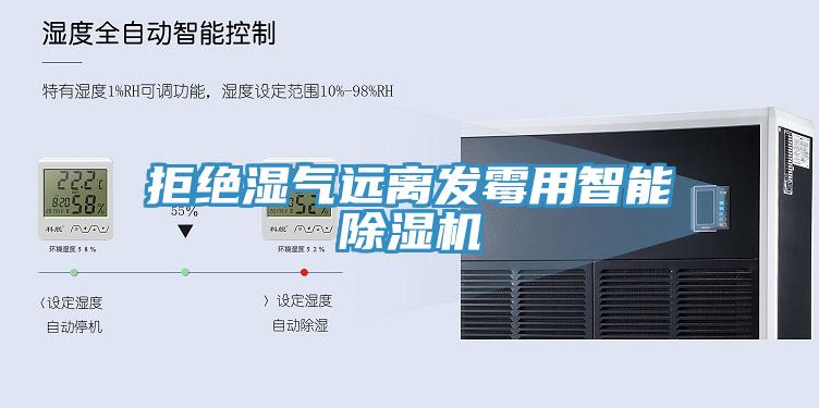 拒絕濕氣遠離發黴用智能91看片网站