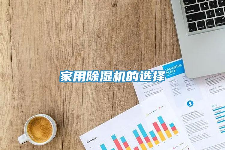 家用91看片网站的選擇