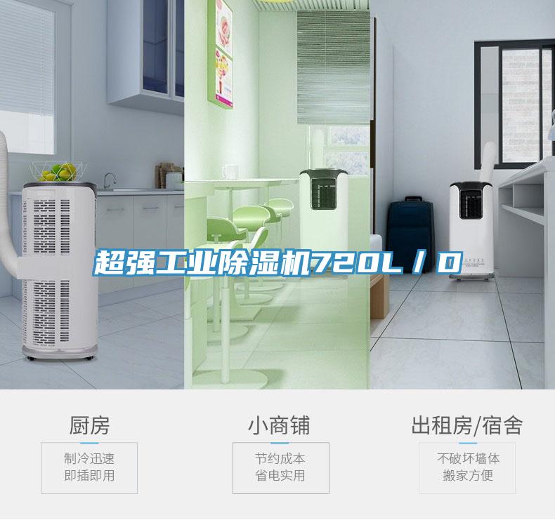 超強工業91看片网站720L／D