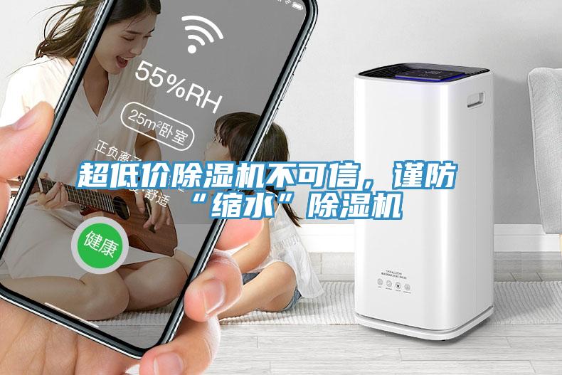 超低價91看片网站不可信，謹防“縮水”91看片网站