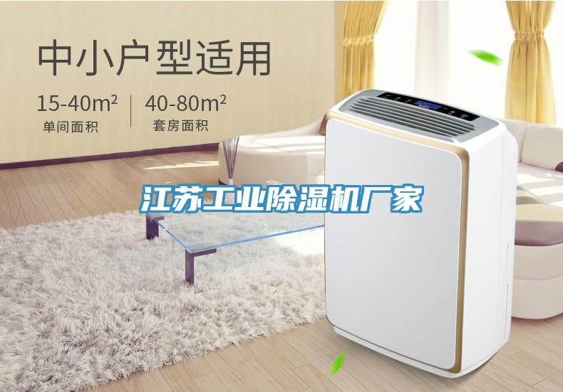 江蘇工業91看片网站廠家