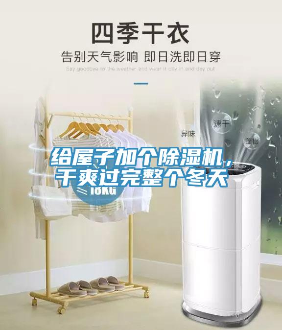 給屋子加個91看片网站，幹爽過完整個冬天