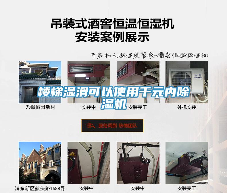 樓梯濕滑可以使用千元內91看片网站