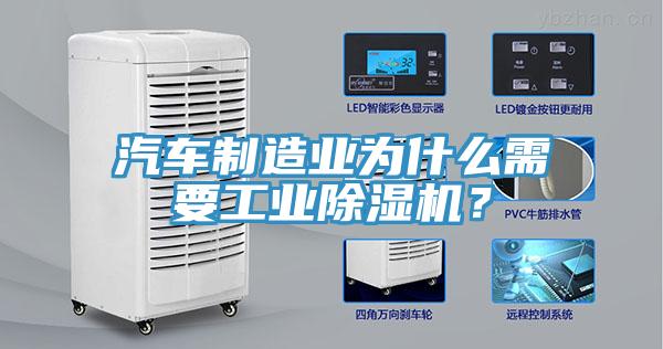 汽車製造業為什麽需要工業91看片网站？
