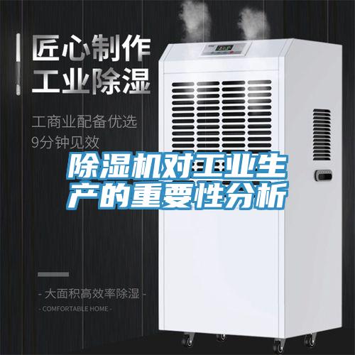 91看片网站對工業生產的重要性分析