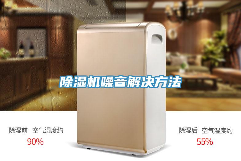 91看片网站噪音解決方法