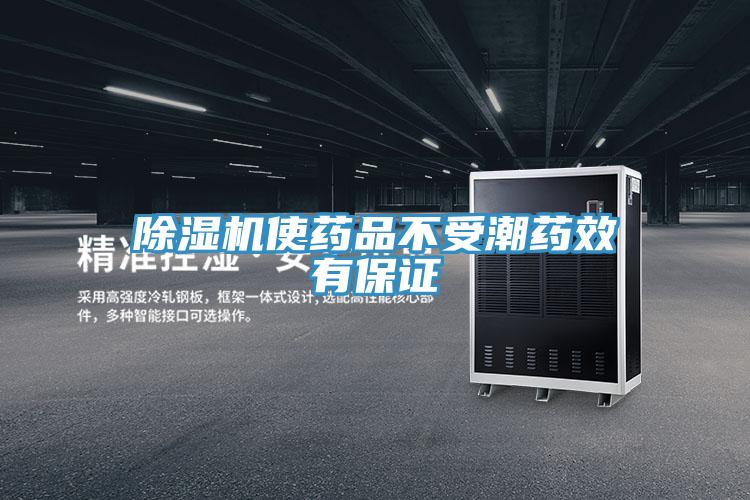 91看片网站使藥品不受潮藥效有保證