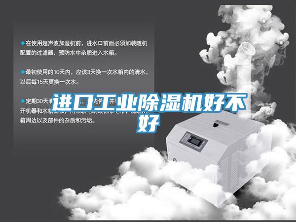 進口工業91看片网站好不好