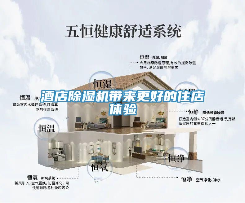 酒店91看片网站帶來更好的住店體驗