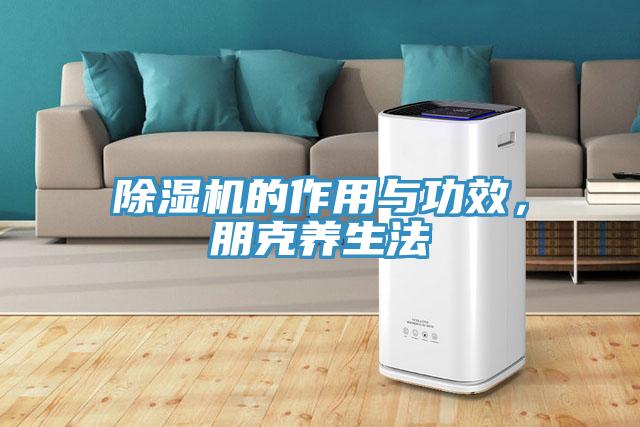 91看片网站的作用與功效，朋克養生法
