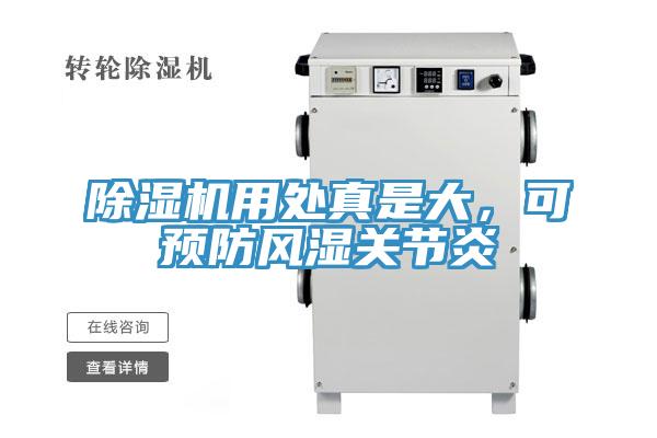 91看片网站用處真是大，可預防風濕關節炎