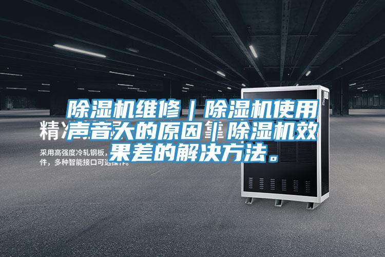 91看片网站維修｜91看片网站使用聲音大的原因｜91看片网站效果差的解決方法。