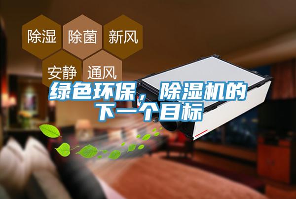 綠色環保，91看片网站的下一個目標