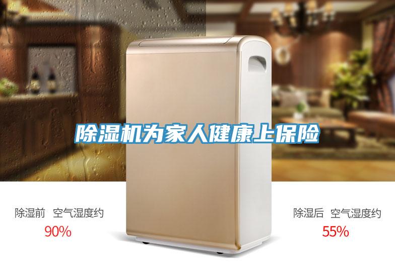 91看片网站為家人健康上保險