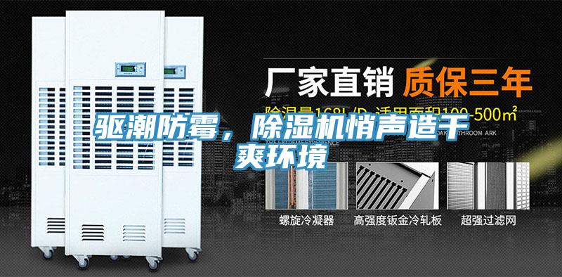 驅潮防黴，91看片网站悄聲造幹爽環境