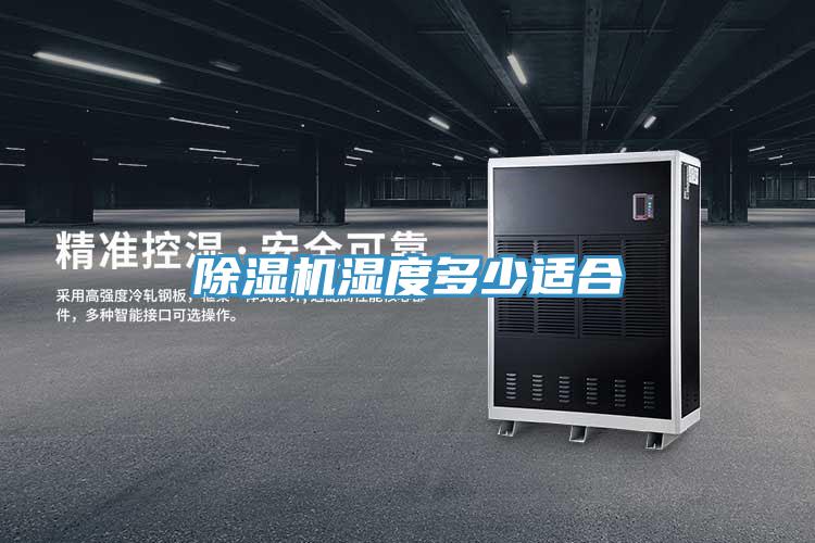 91看片网站濕度多少適合