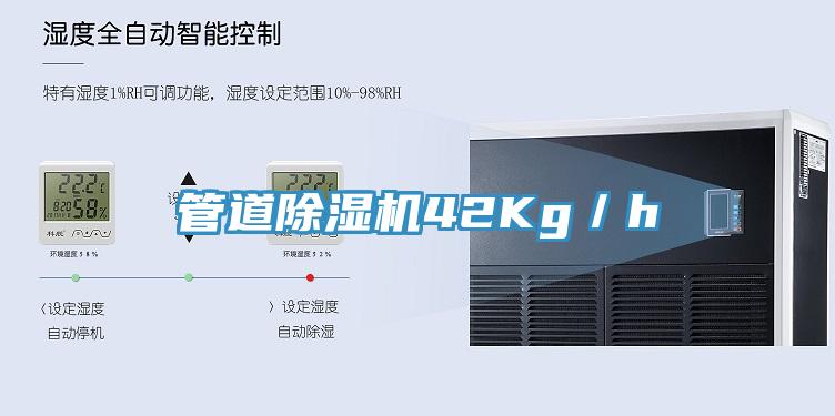 管道91看片网站42Kg／h