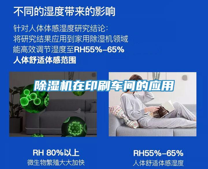 91看片网站在印刷車間的應用