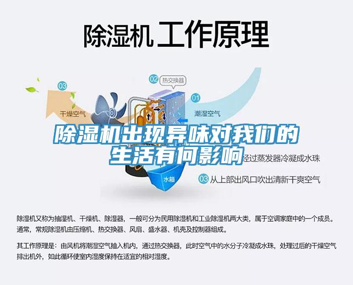 91看片网站出現異味對91看片免费下载的生活有何影響