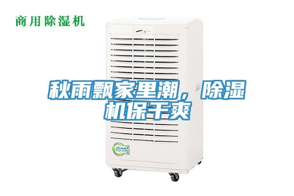 秋雨飄家裏潮，91看片网站保幹爽