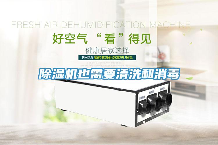 91看片网站也需要清洗和消毒