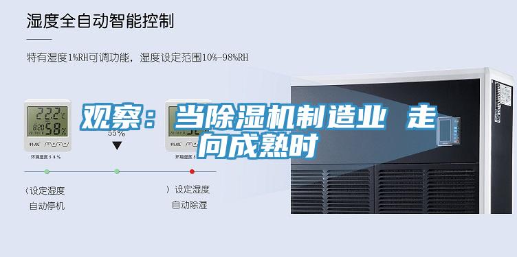 觀察：當91看片网站製造業 走向成熟時