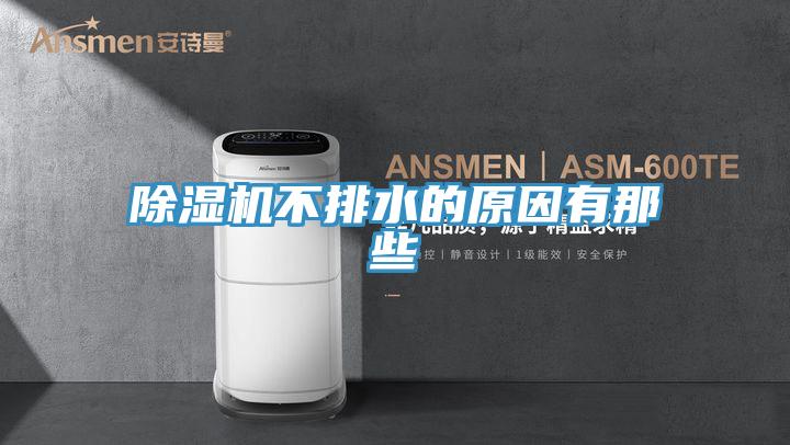 91看片网站不排水的原因有那些