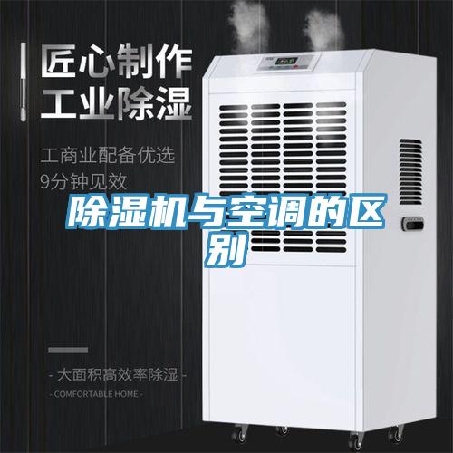 91看片网站與空調的區別